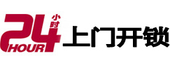 博山24小时锁行